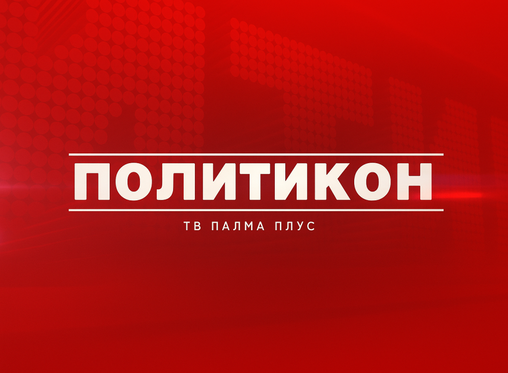 Politikon slika za sajt fff