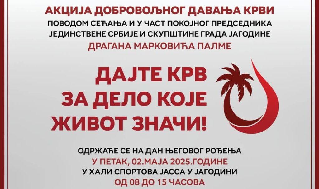 AkcijaDobrovoljnogDavanjaKrvi