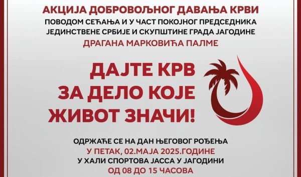 AkcijaDobrovoljnogDavanjaKrvi