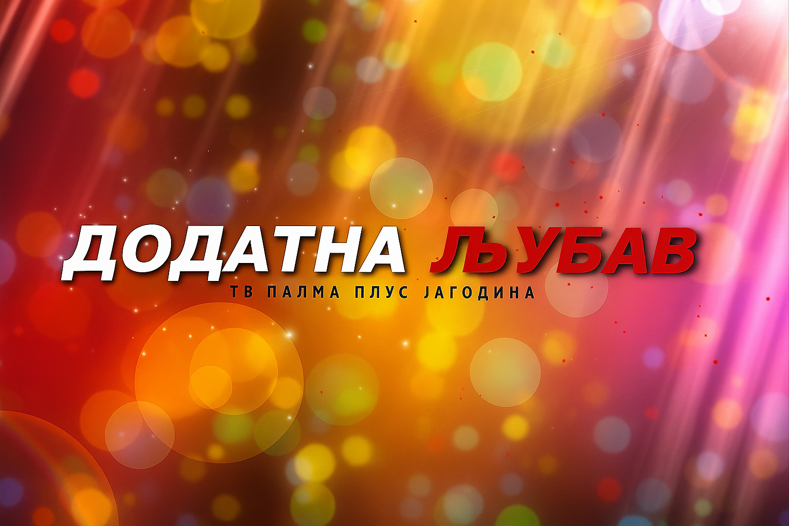 Dodatna ljubav slika za sajt fff