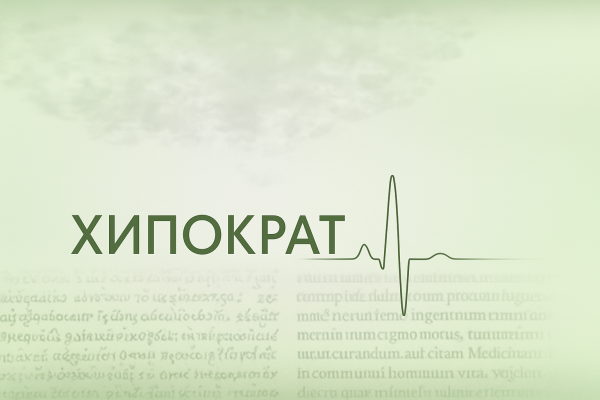 Hipokrat slika za sajt