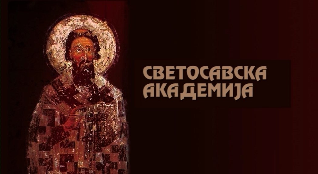 SVETOSAVSKA AKADEMIJA emisija 27.1.2026.mp4_snapshot_00.00.723