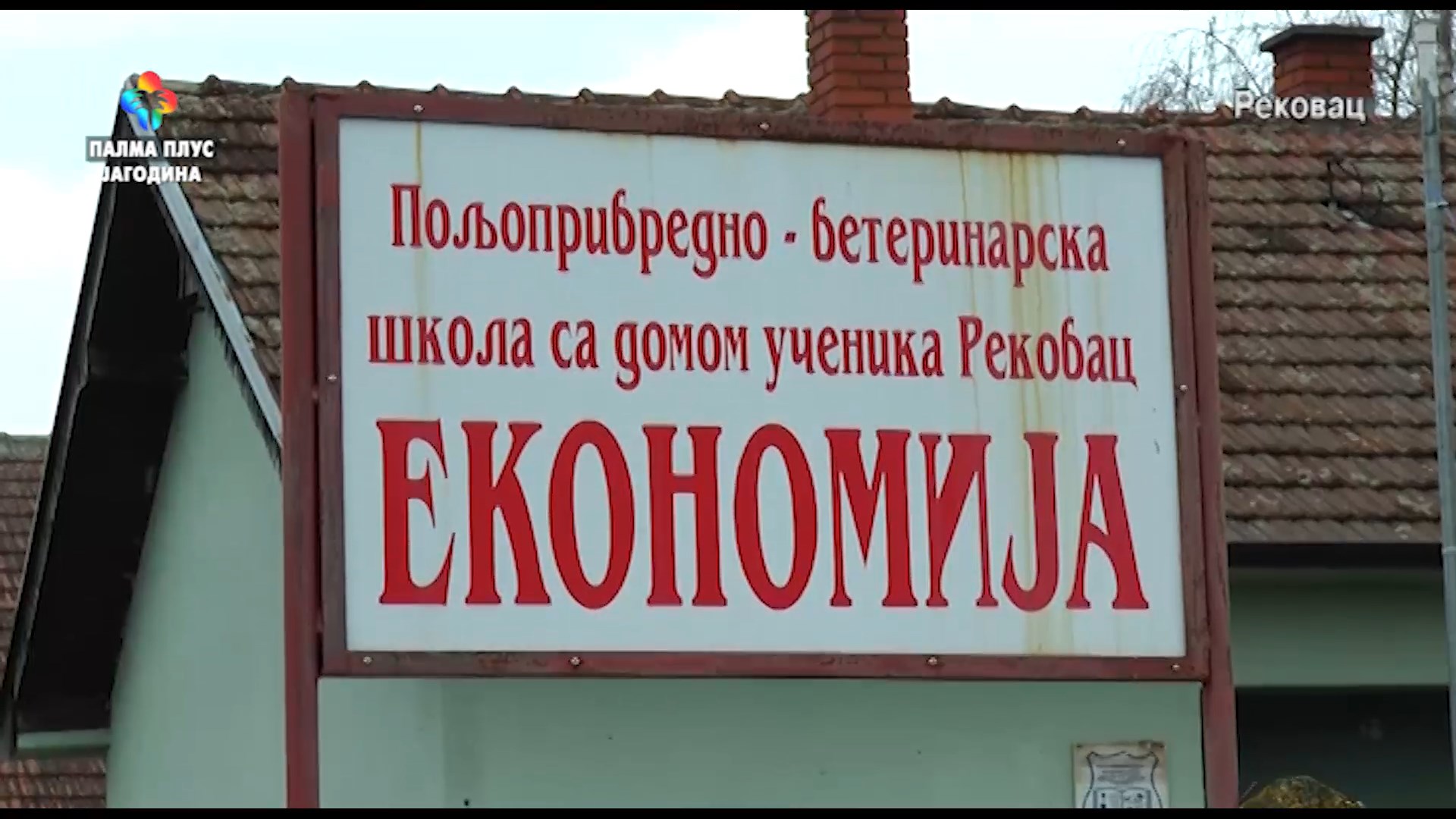 OGNJISTE – POLJOPRIVREDNA SKOLA REKOVAC 8.2.2026.mp4_snapshot_01.05.911